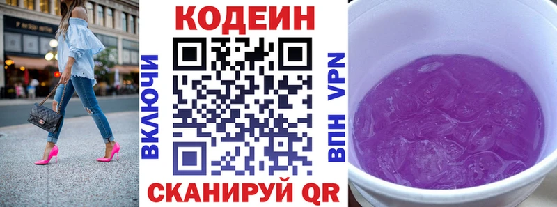 Codein напиток Lean (лин) Волгодонск