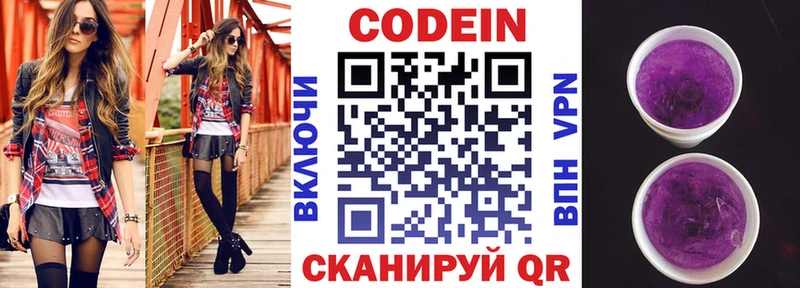 Кодеиновый сироп Lean Purple Drank  Волгодонск 
